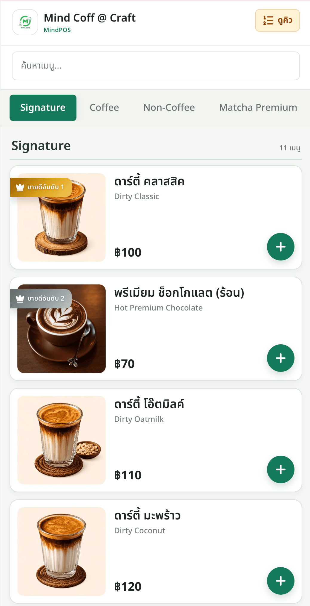 เมนู Mind Coff @ Craft บนมือถือ แสดงชื่อร้าน รูปเครื่องดื่ม ชื่อเมนูภาษาไทยและอังกฤษ พร้อมราคา