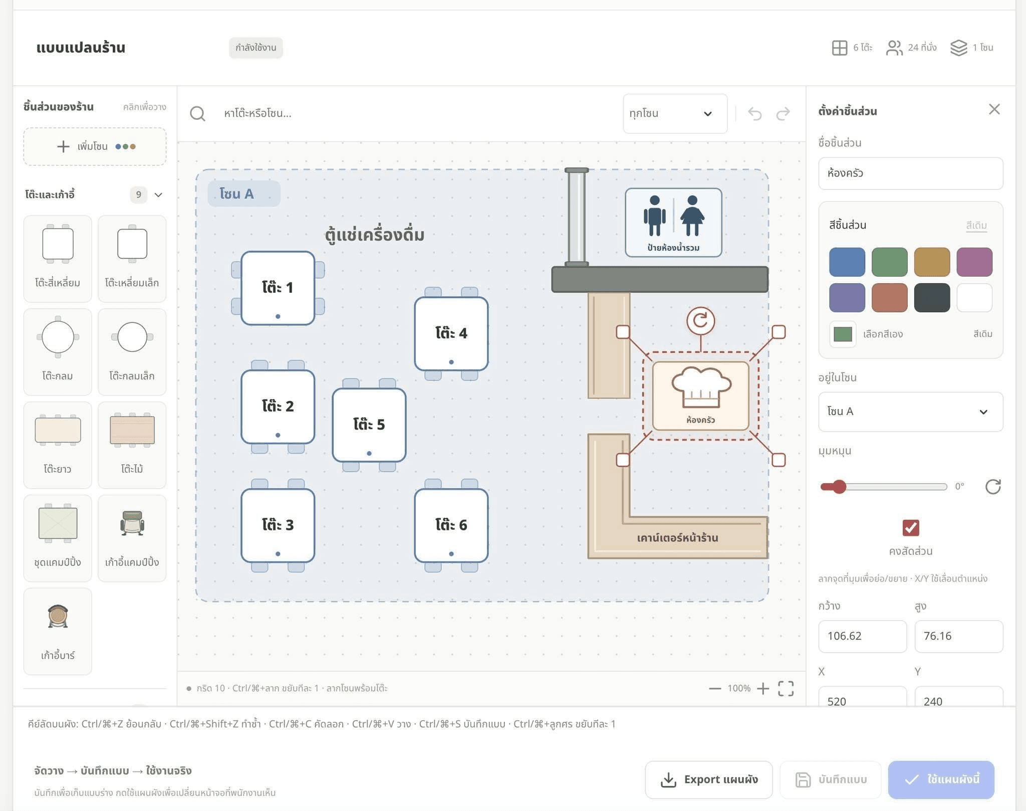 ออกแบบแผนผังร้าน